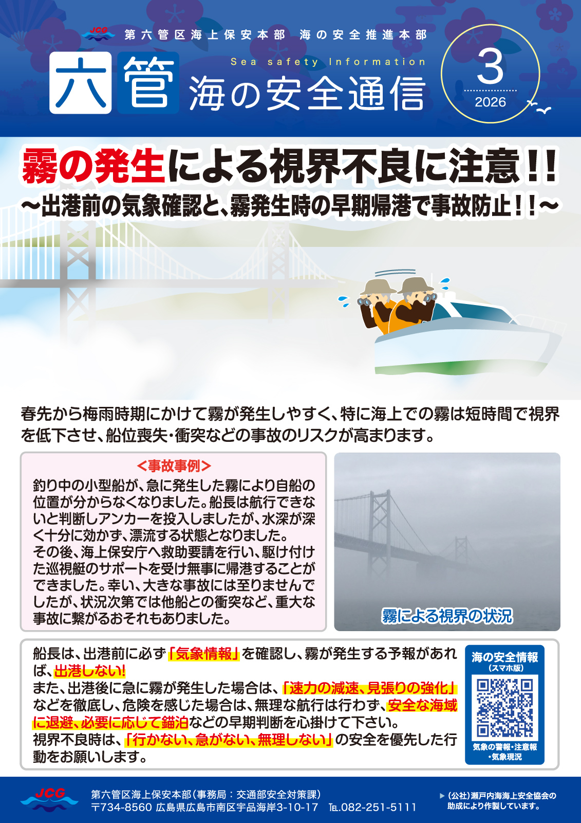 六管海の安全通信２０２６年３月号