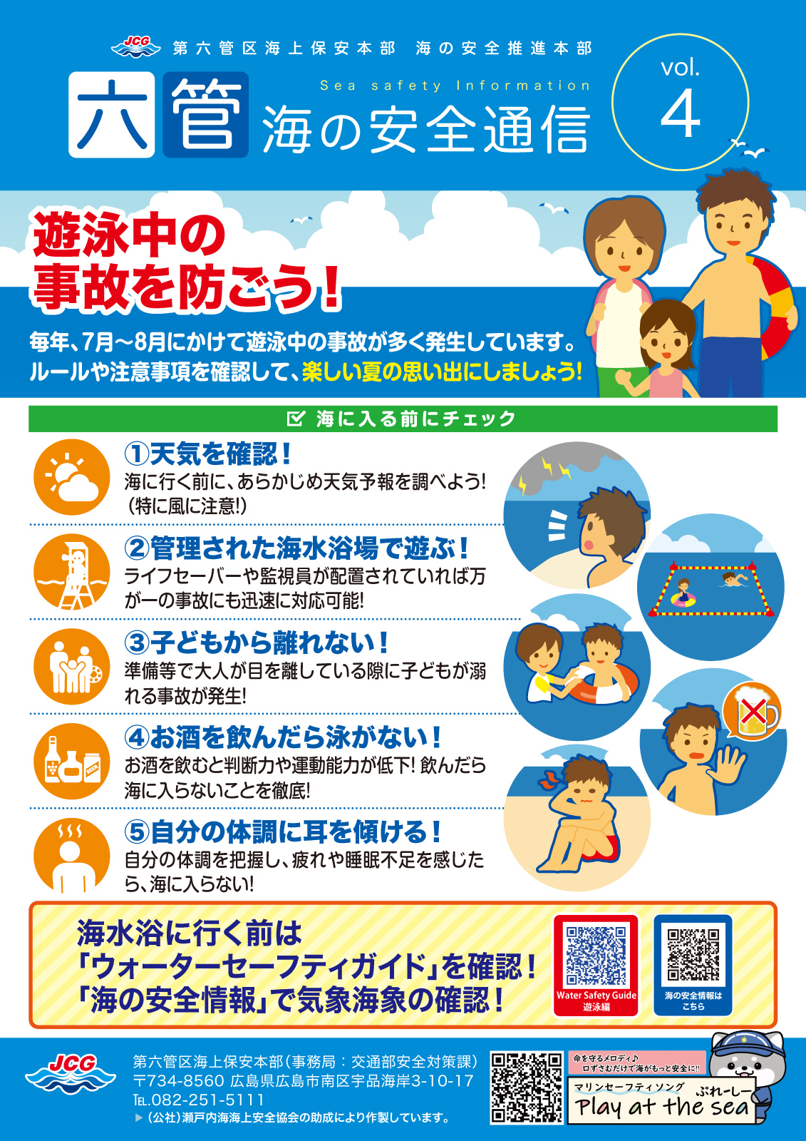 六管海の安全通信ｖｏｌ．４