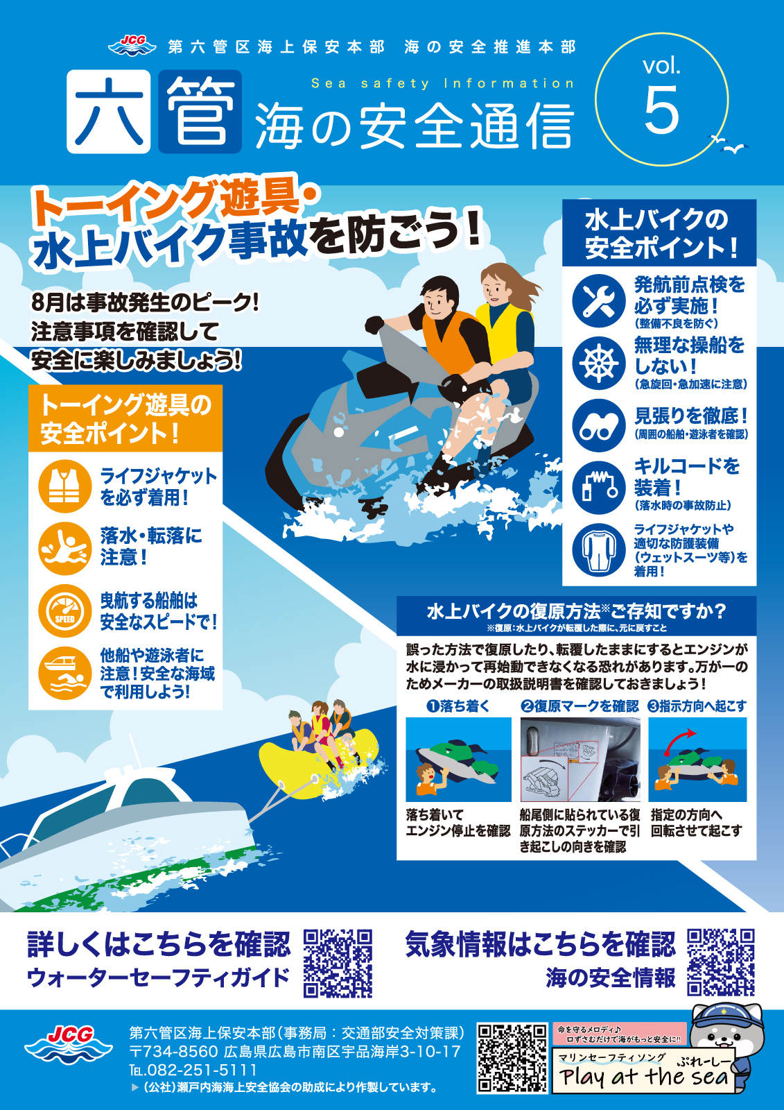 六管海の安全通信ｖｏｌ．５