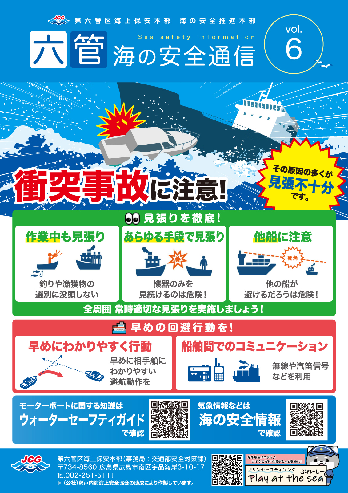 六管海の安全通信ｖｏｌ．６
