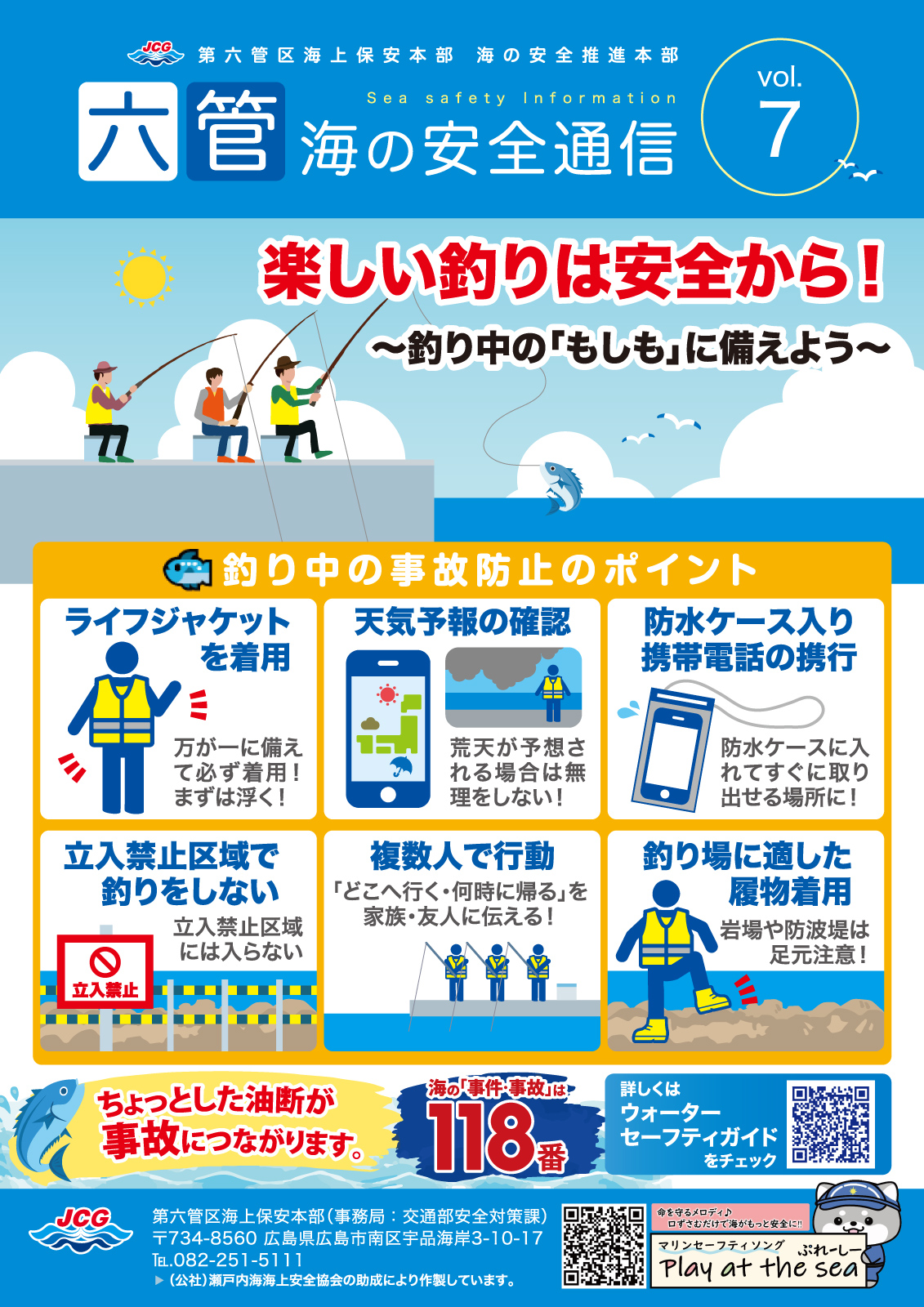 六管海の安全通信ｖｏｌ．７