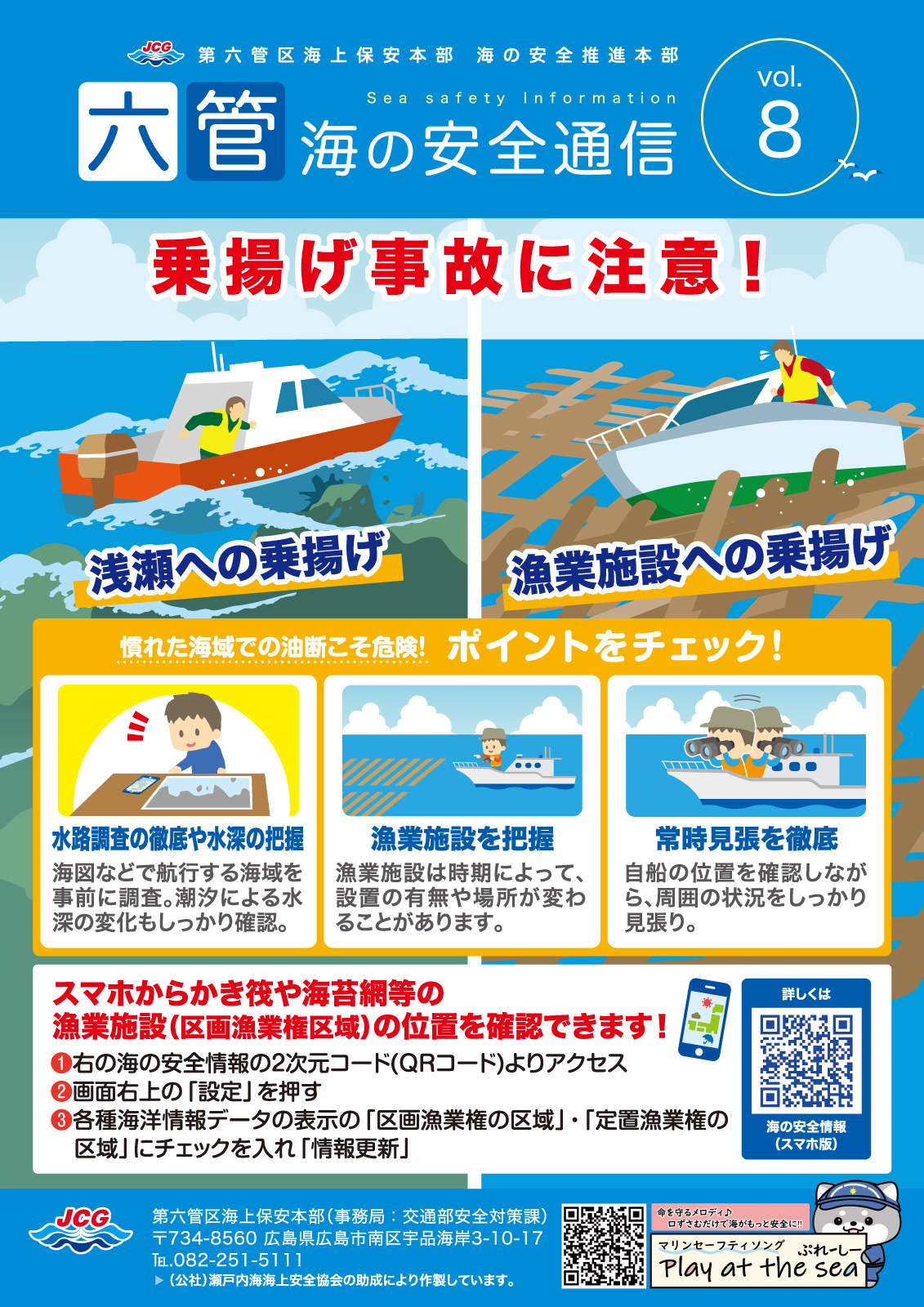 六管海の安全通信ｖｏｌ．８