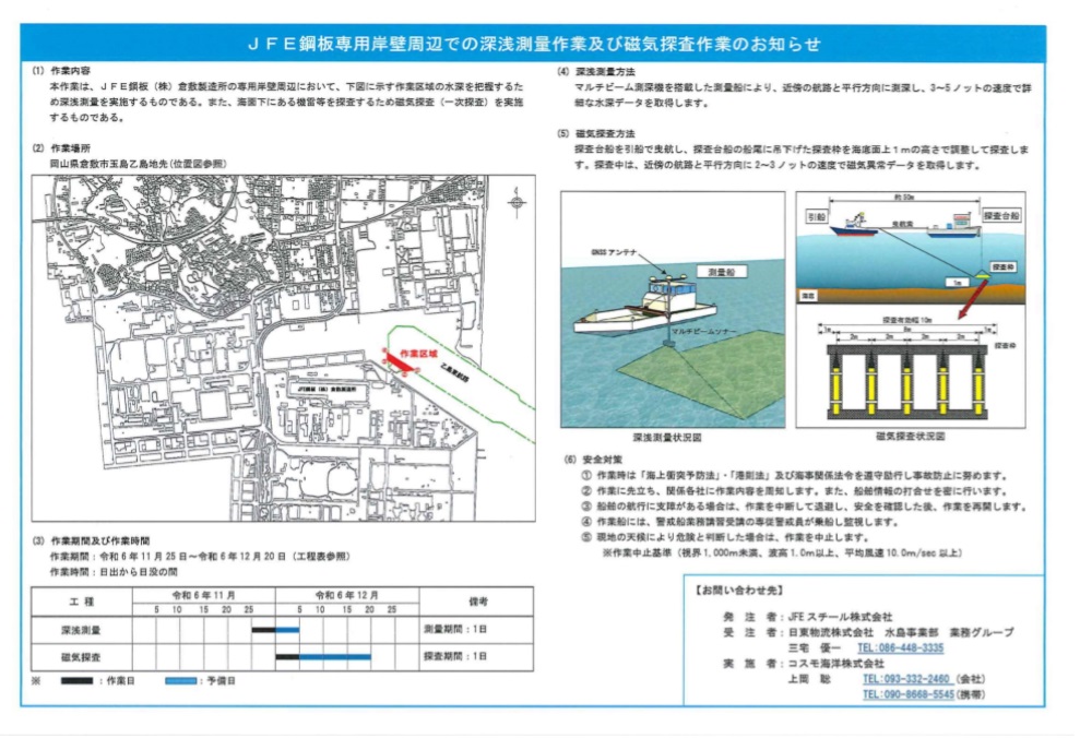 深浅測量及び磁気探査（乙島地区）