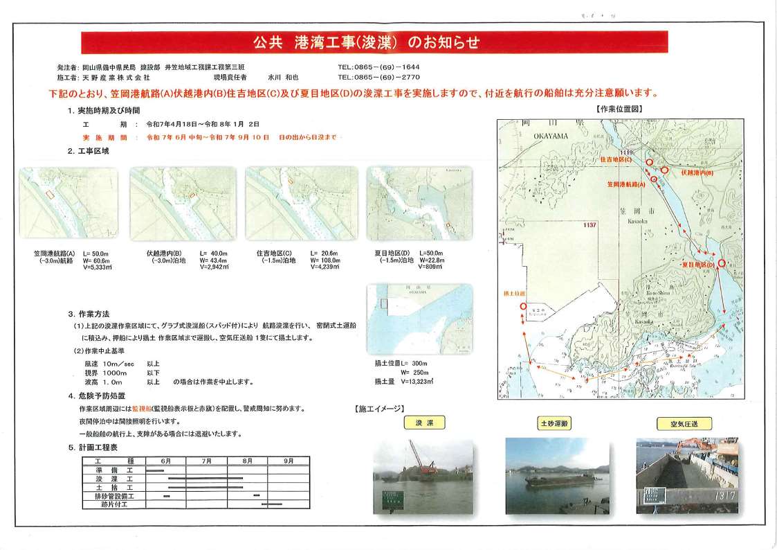 公共　港湾工事（浚渫）のお知らせ