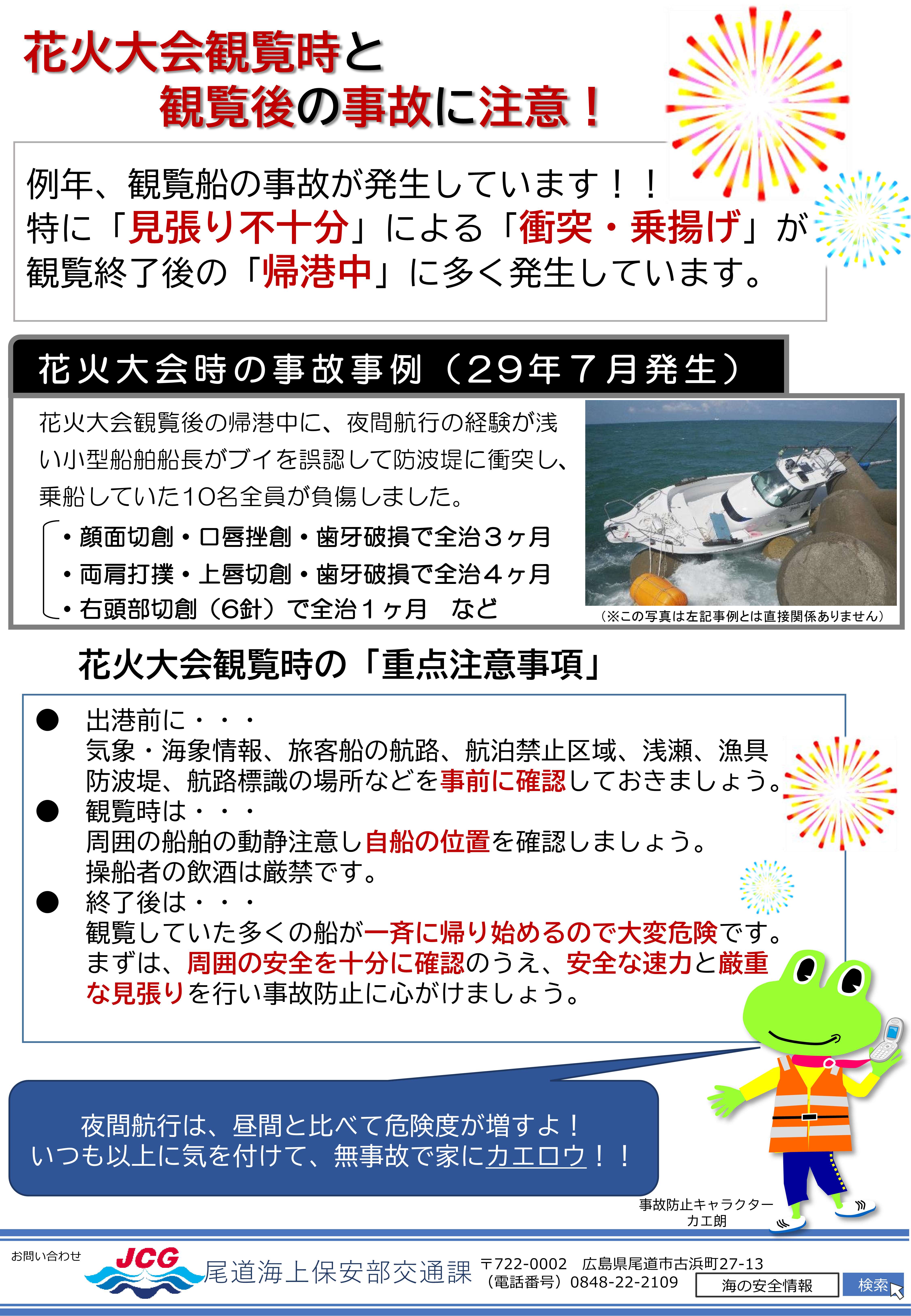 事故防止周知リーフレット