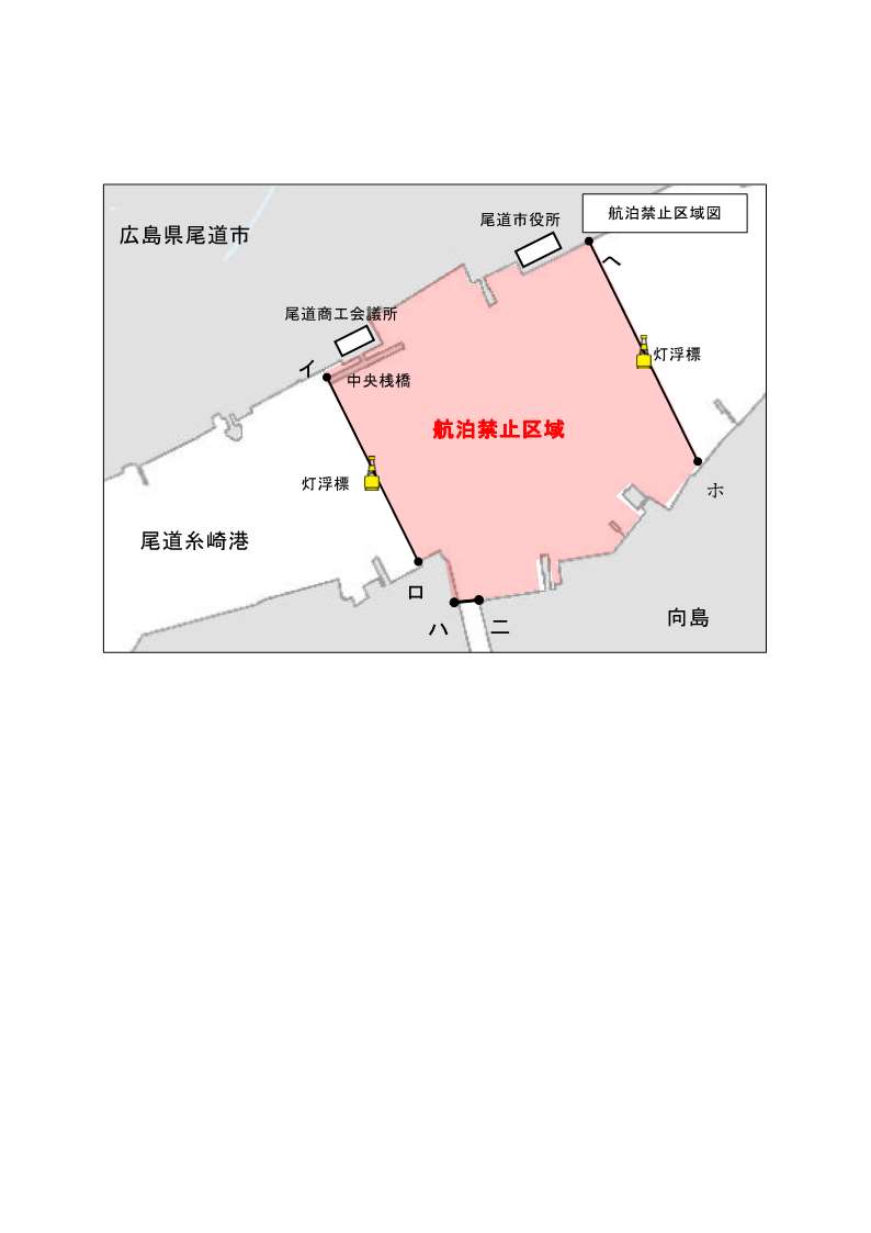 航泊禁止区域図