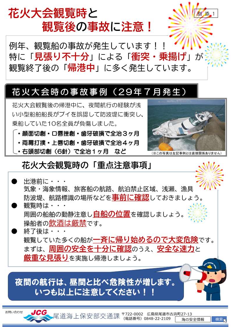 事故防止周知リーフレット