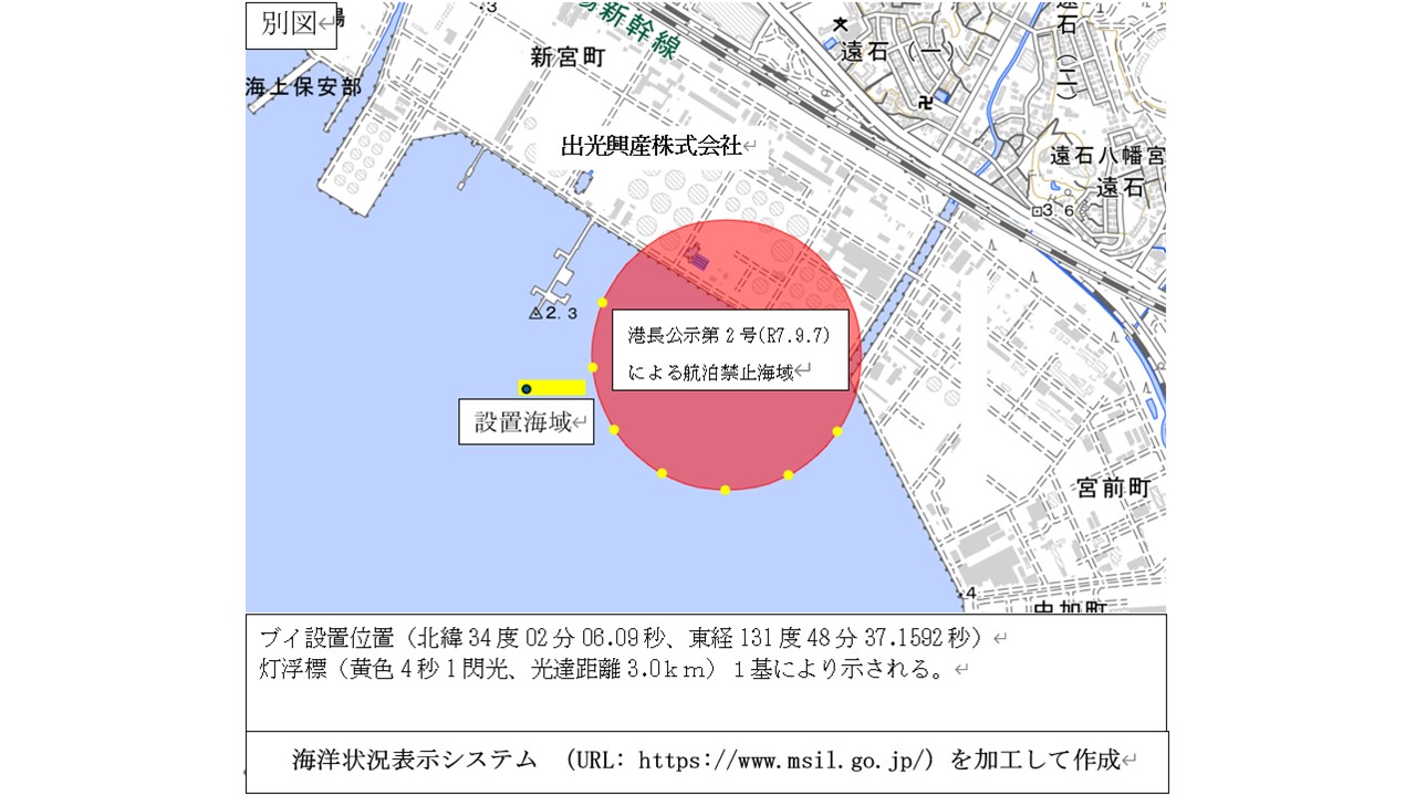 徳山下松港第１区オイルフェンス設置