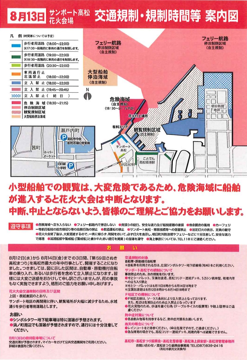 交通規制・規制制限等案内図