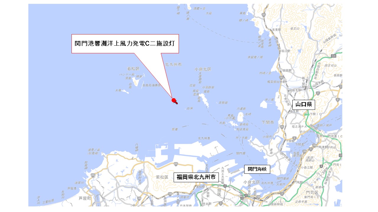 関門港響灘洋上風力発電C二施設灯