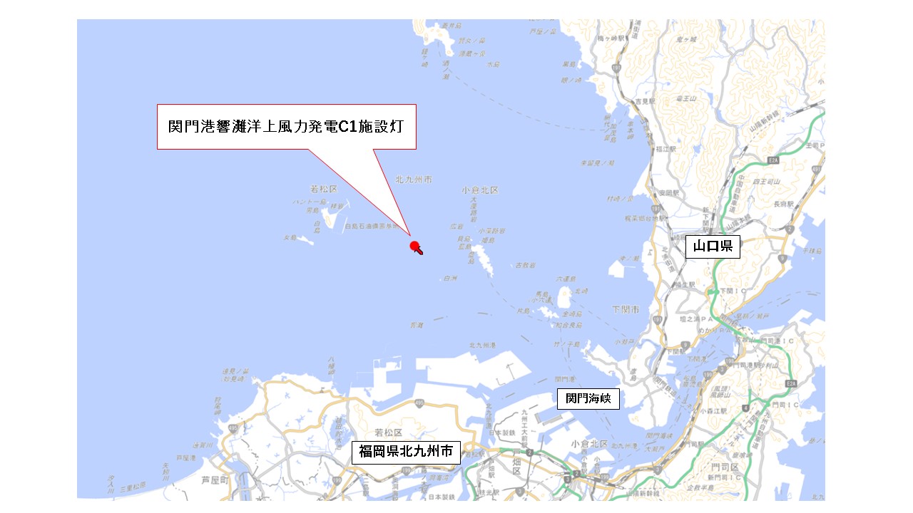 関門港響灘洋上風力発電C1施設灯