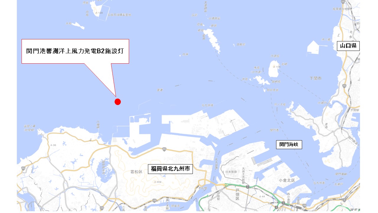 関門港響灘洋上風力発電B2施設灯