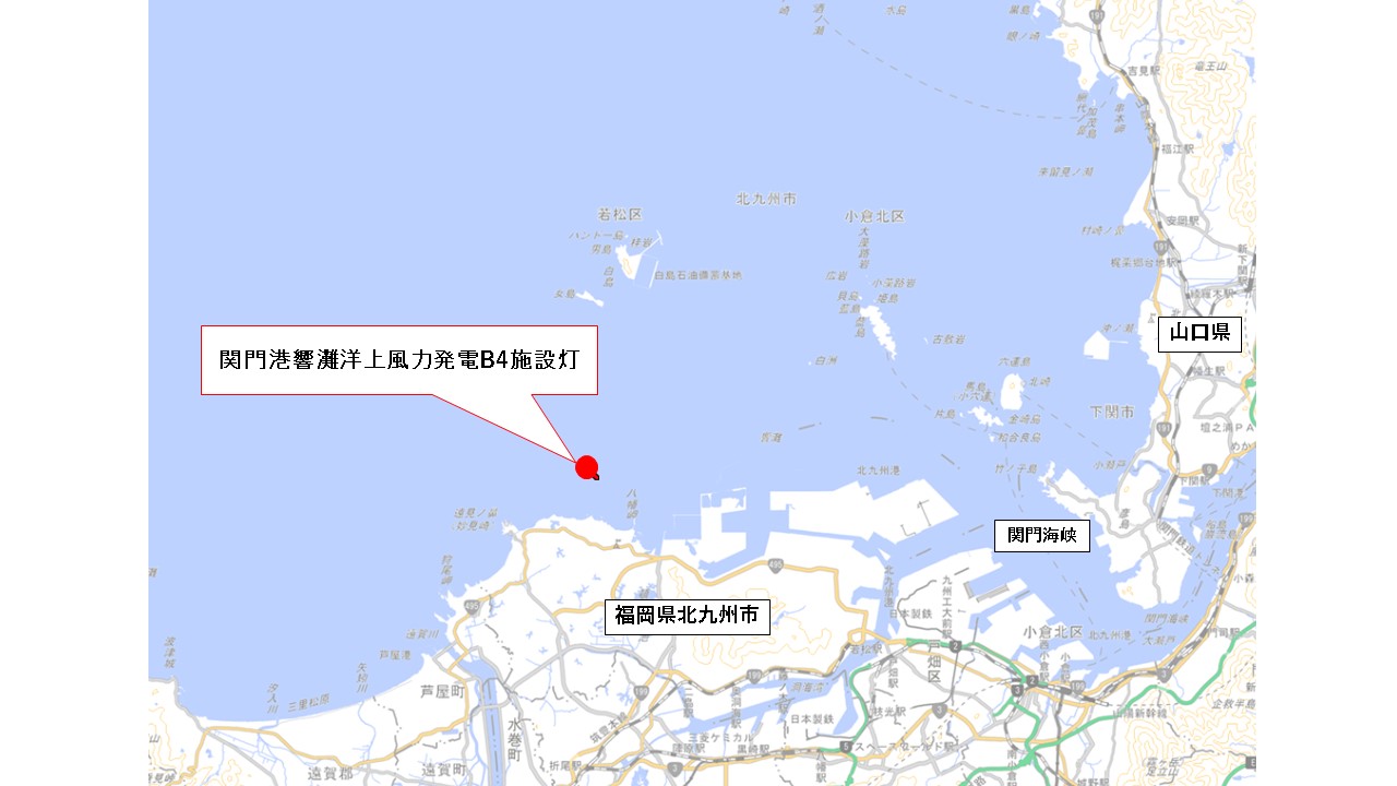 関門港響灘洋上風力発電B4施設灯