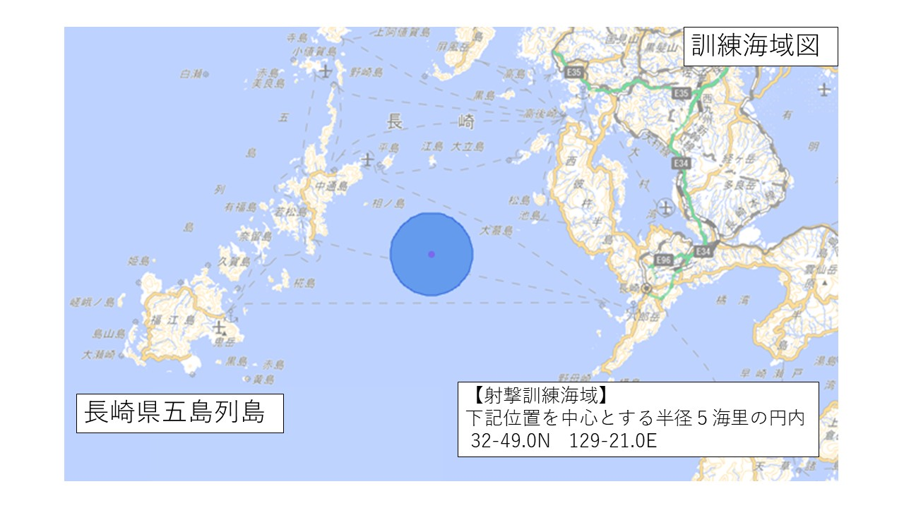 訓練海域
