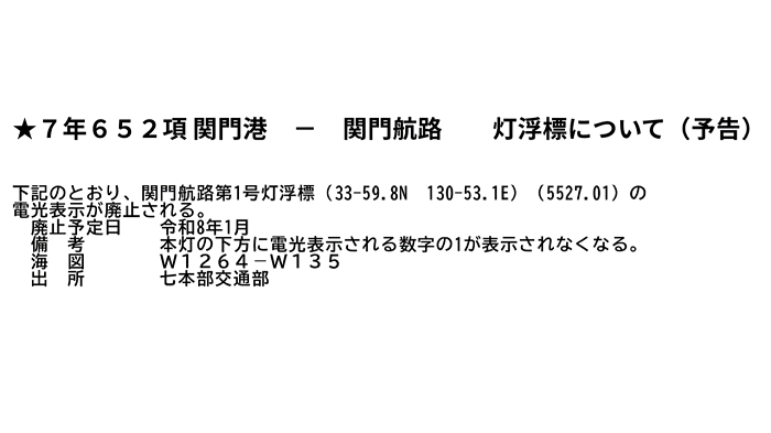 水路通報掲載内容