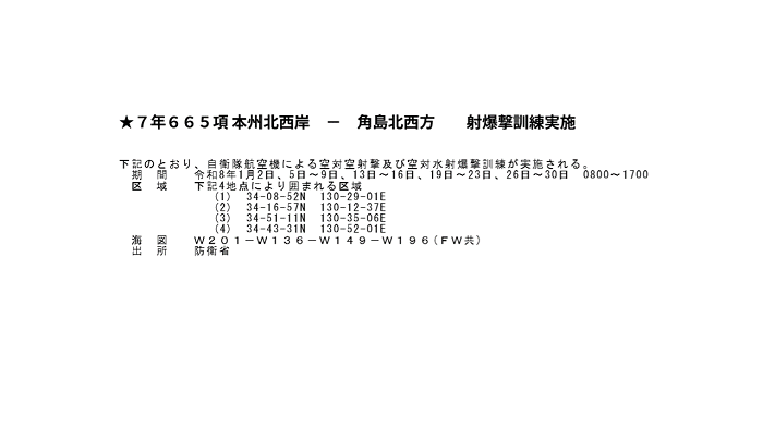 水路通報掲載内容