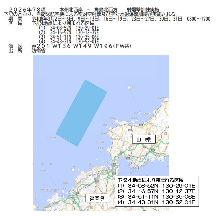 水路通報掲載内容