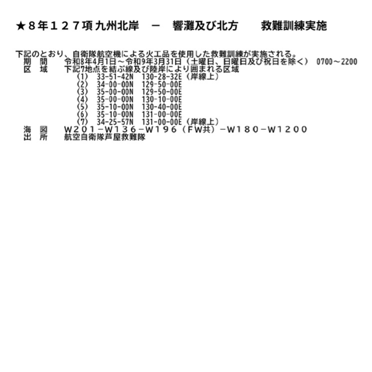 水路通報掲載内容