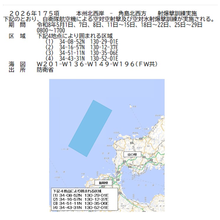 水路通報掲載内容