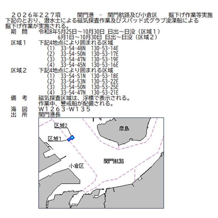 水路通報掲載内容
