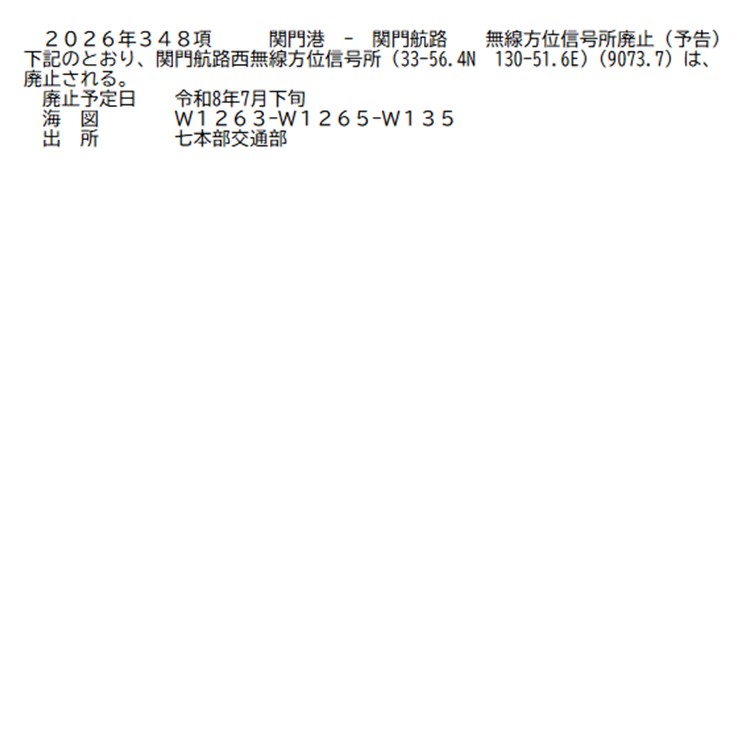 水路通報掲載内容