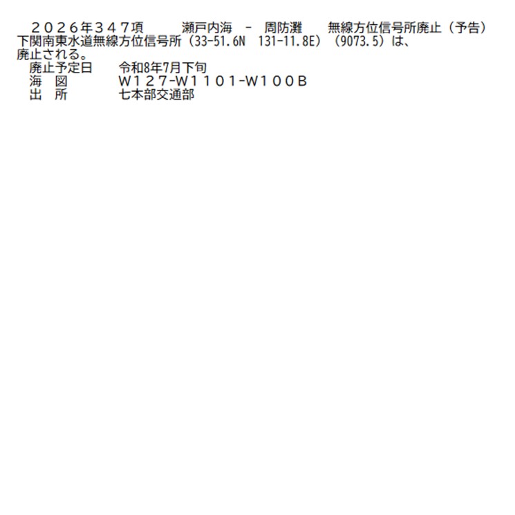 水路通報掲載内容