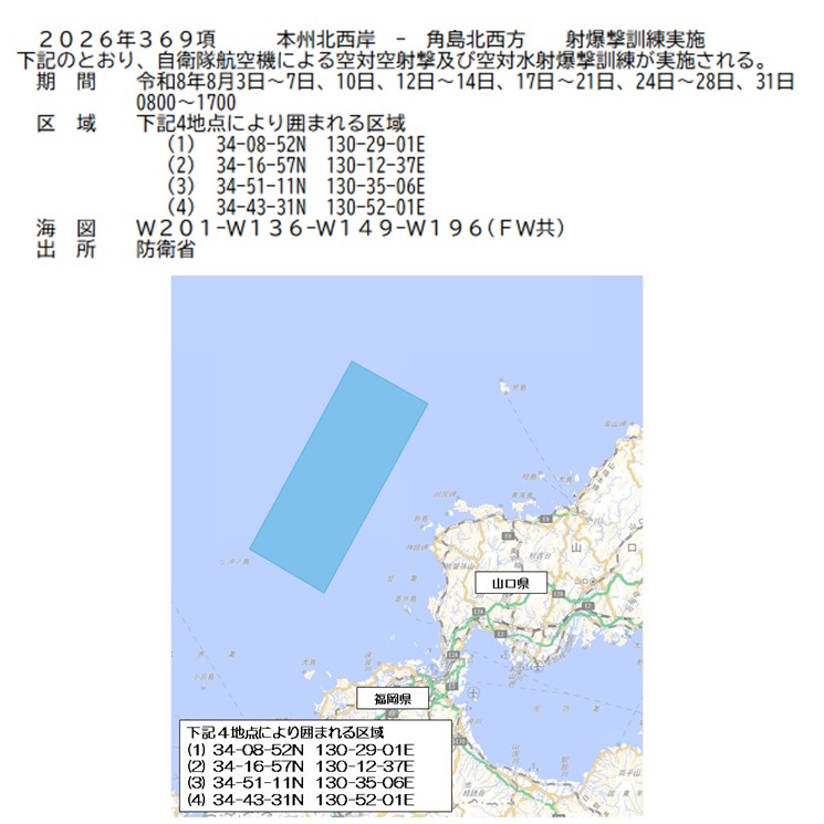 水路通報掲載内容