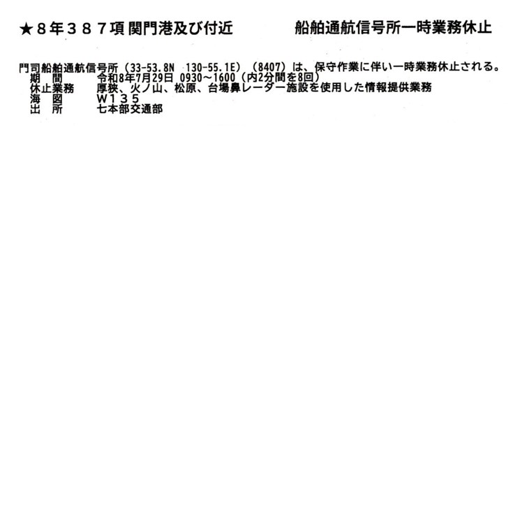 水路通報掲載内容