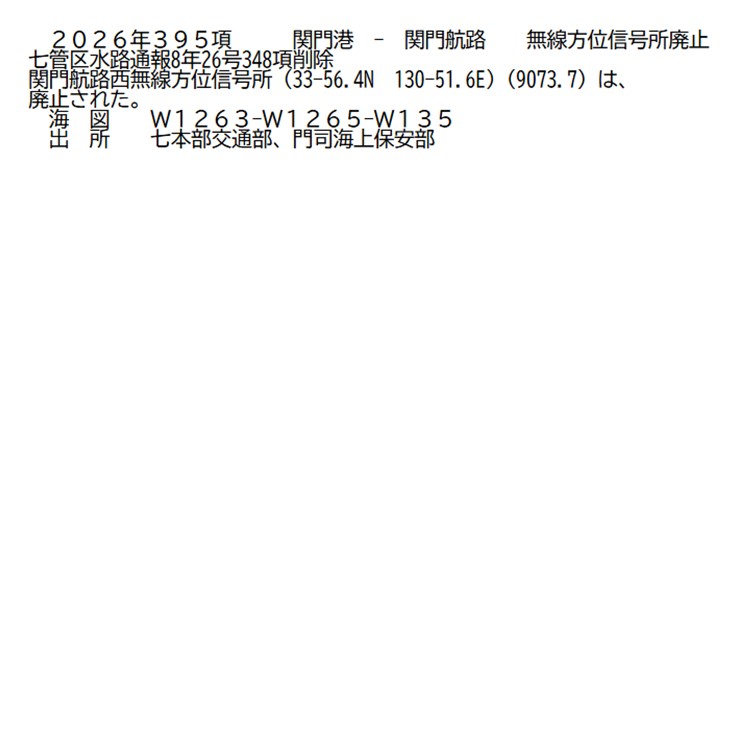 水路通報掲載内容