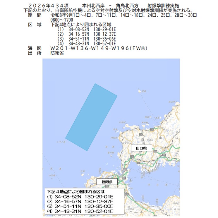 水路通報掲載内容