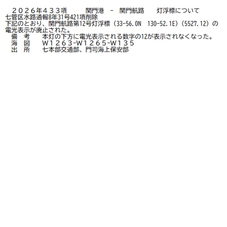 水路通報掲載内容