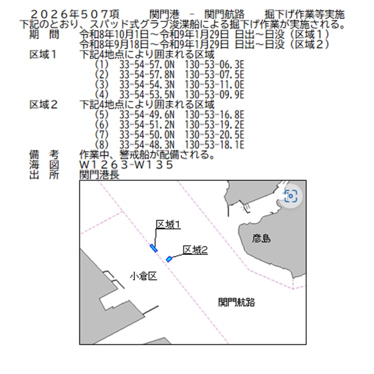 水路通報掲載内容