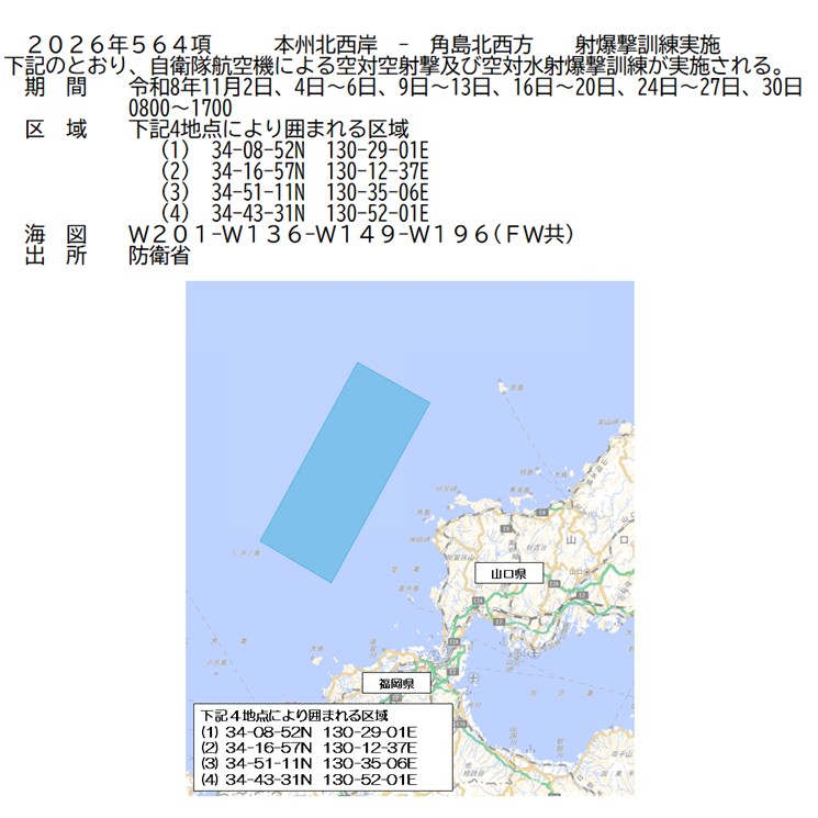 水路通報掲載内容