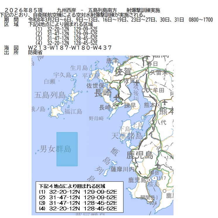 水路通報掲載内容