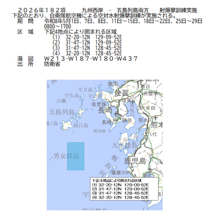 水路通報掲載内容
