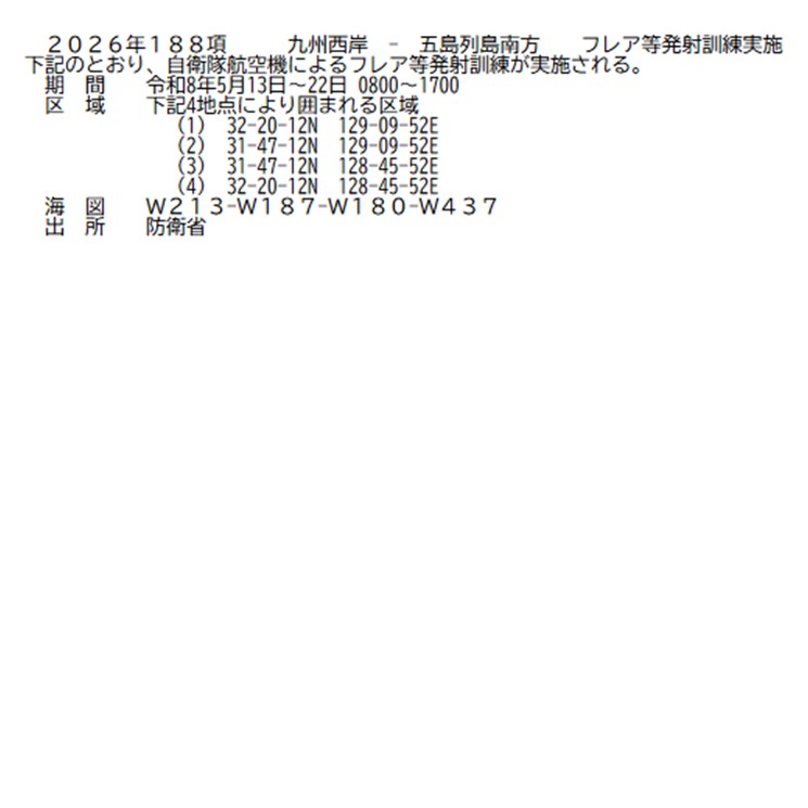 水路通報掲載内容