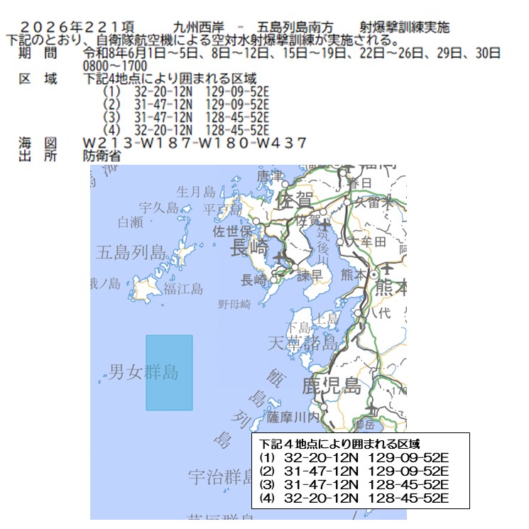 水路通報掲載内容
