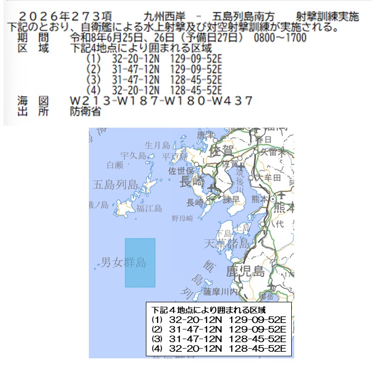 水路通報掲載内容