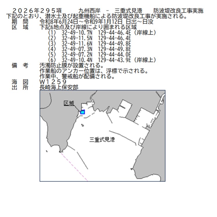 水路通報掲載内容