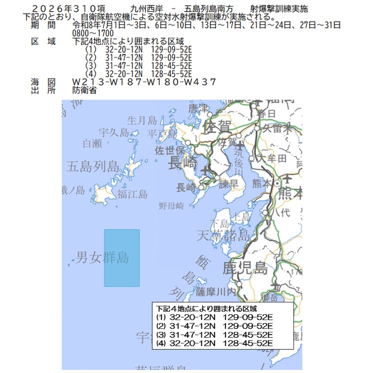 水路通報掲載内容