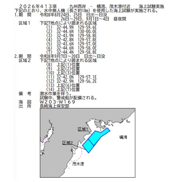 水路通報掲載内容