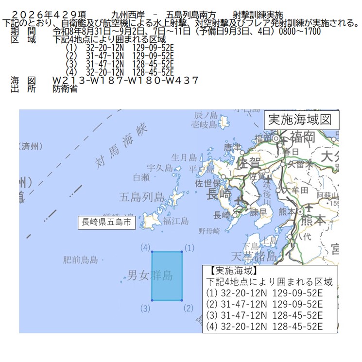 水路通報掲載内容