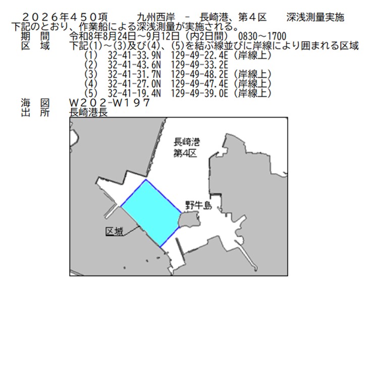 水路通報掲載内容