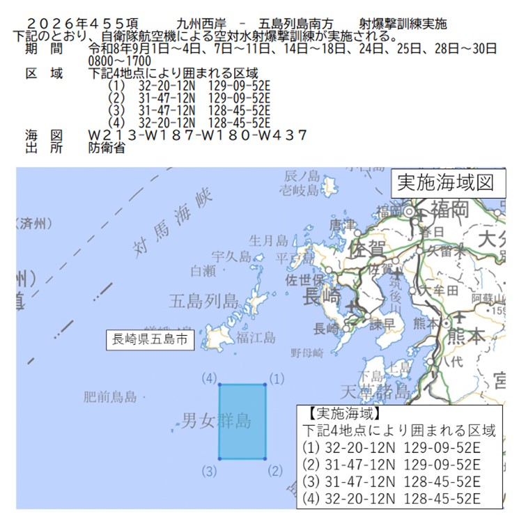 水路通報掲載内容