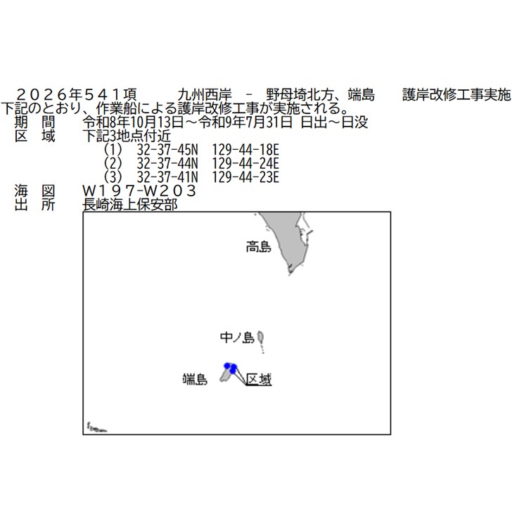 水路通報掲載内容