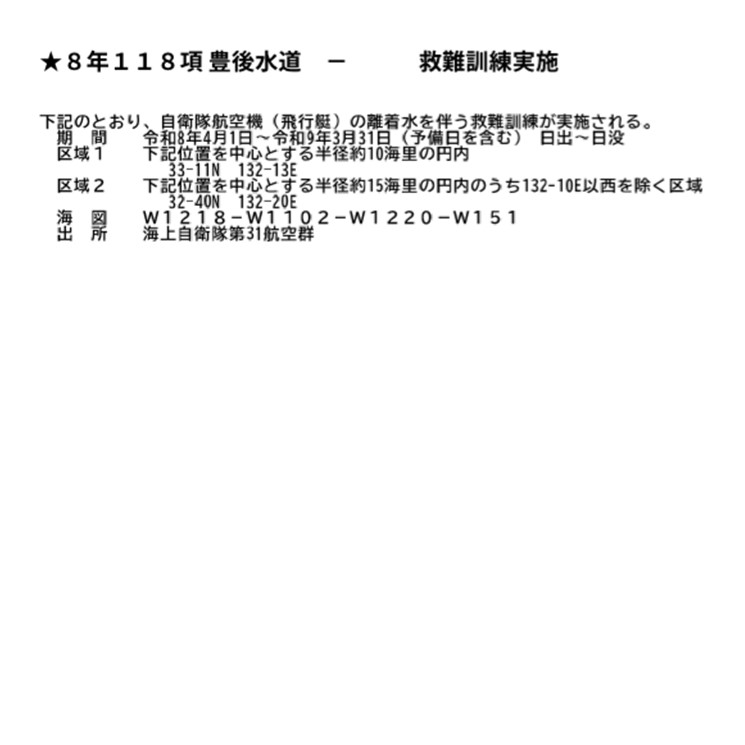 水路通報掲載内容