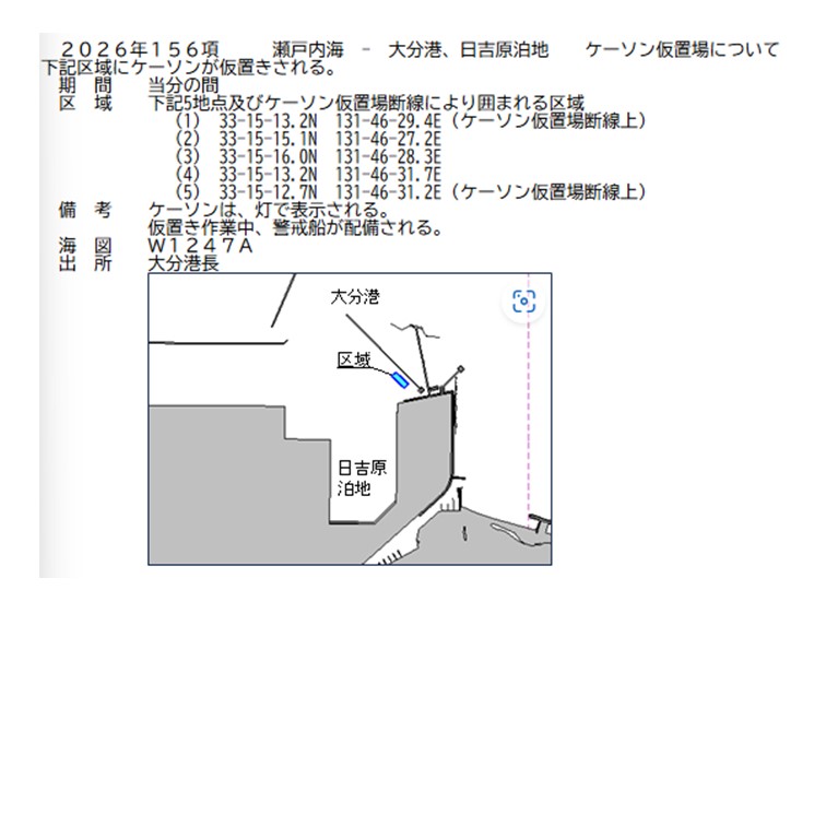 水路通報掲載内容