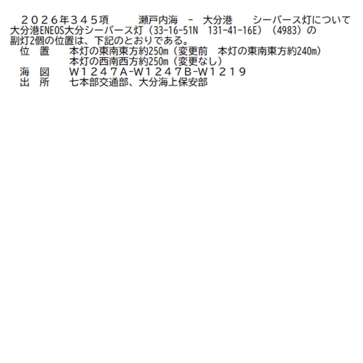 水路通報掲載内容