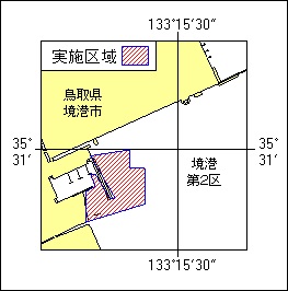 20号220項 掘下げ作業等 境港、第2区