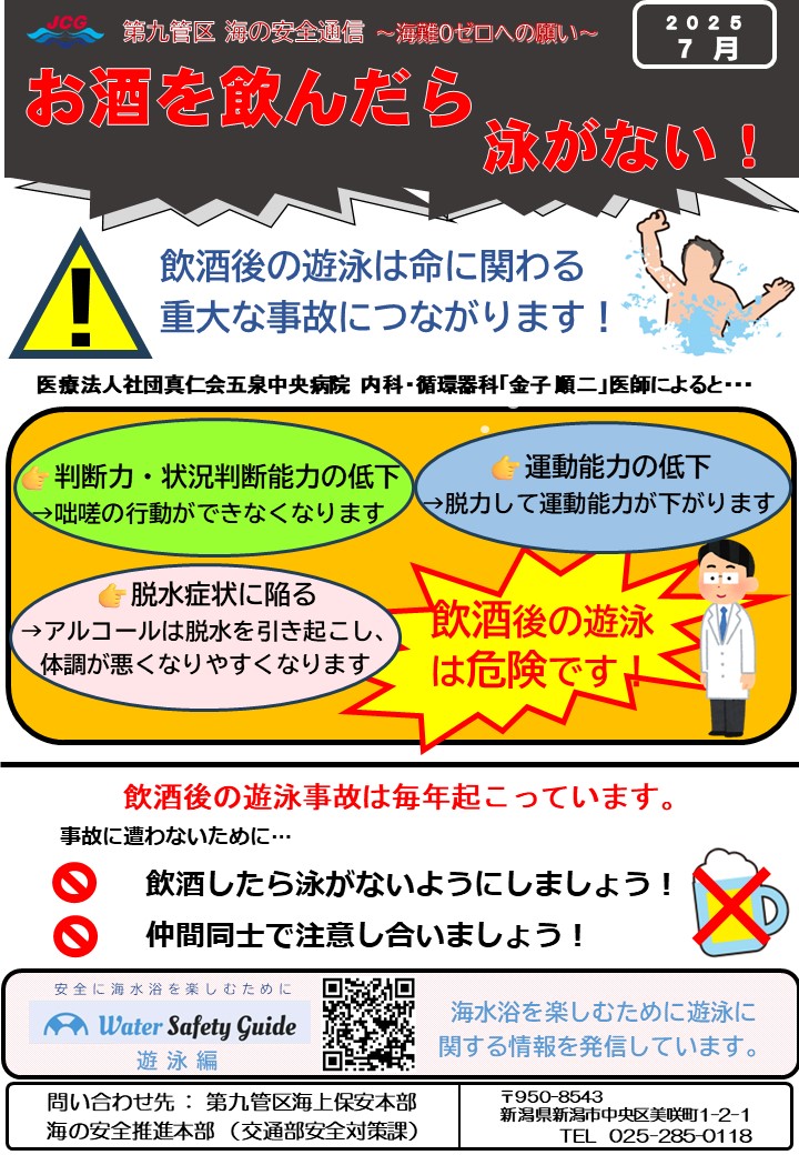 第九管区海の安全通信2025年7月号